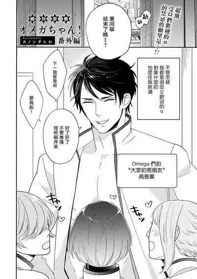 OmegaverseBL－狂爱－ 1-7 Chinese