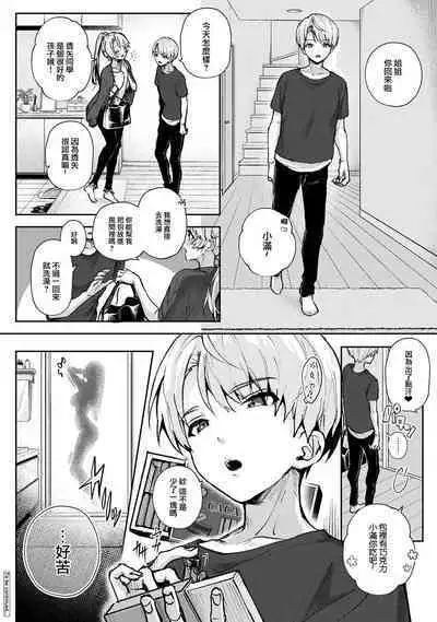 We are captives of My sister｜我们都是姊姊的俘虏