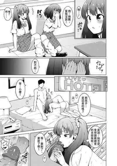 Watashi-tachi, Nenchaku Otona Piston ni Dohamari Shichaimashita.... | 女學生們，迷上超纏人的大人活塞運動