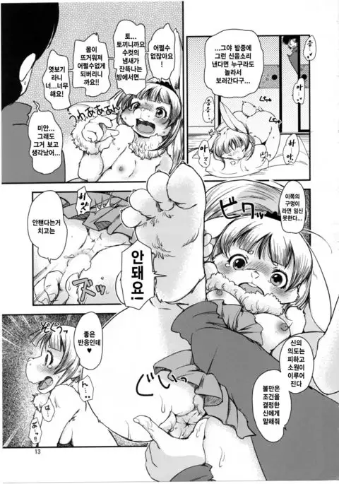 Mononoke Yome 4 | 원령신부 4