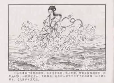 史上名妓 秦淮翘楚-柳如是（张子明 2010年11月）