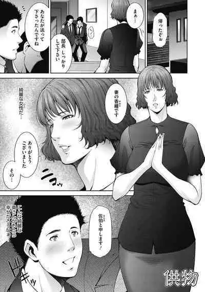 [Touma Itsuki] In'yoku Ero Tsuma [Digital]