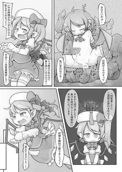 魔法少女フランは絶対に負けない