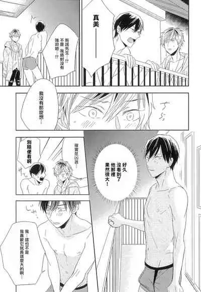 Itoshi no Centimeter | 爱情的长度 Ch. 1-3