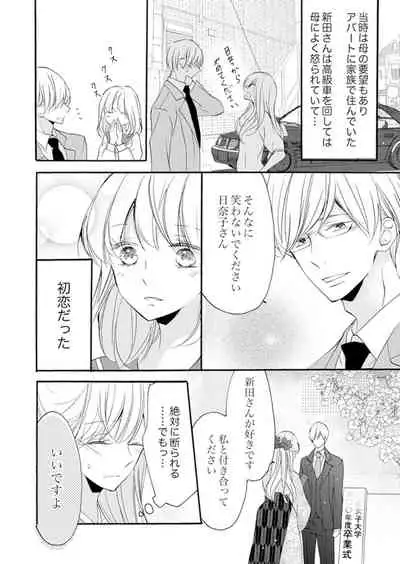 ズブズブに愛されるから何事かと思ったら、罠でした。 第1-9話