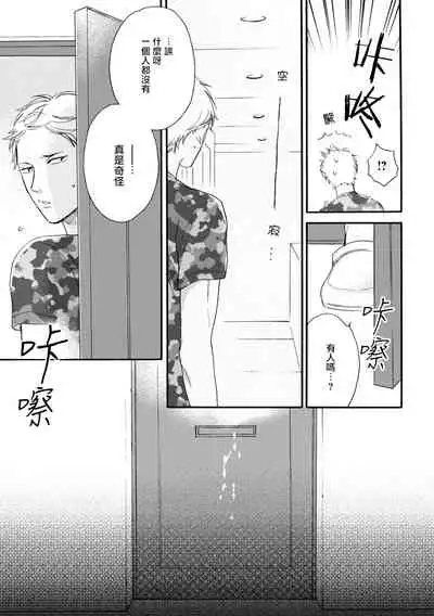 [Yoshimoto] Wakatte Kudasai | 请你明白 Ch. 1 [Chinese] [拾荒者汉化组] [Digital]