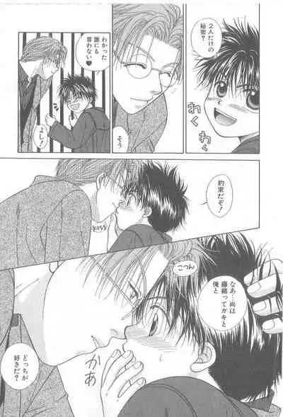 Amai Mono ni wa Goyoujin!