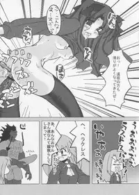 [Mugendai] THE Tora (Fate/Stay Night)