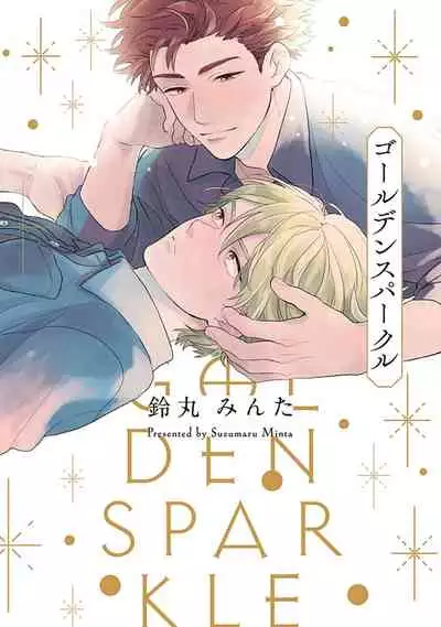 Golden Sparkle | 闪耀金色光芒的你 Ch. 1-3