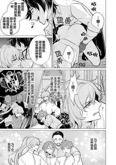 Oujitachi no Insan | 王子们的淫餐