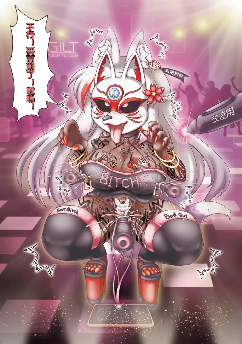 Bitch foxy 狐娘小拓淫狐仙篇