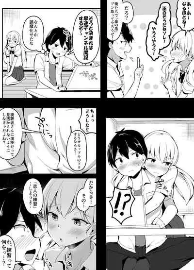 幼馴染に無意識に告ってしまったので慌ててごまかす話