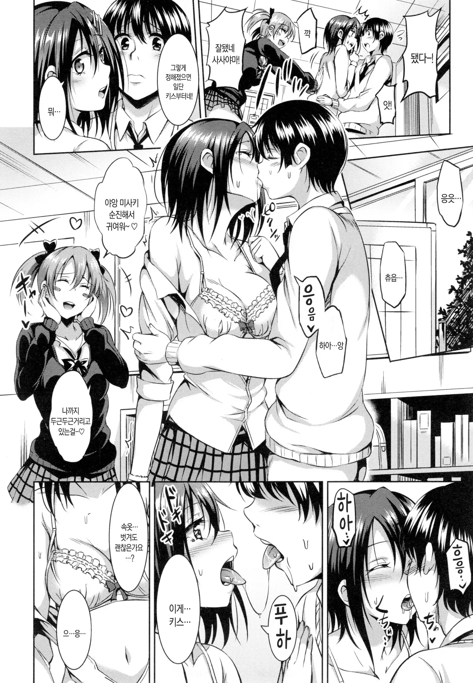 Sukebe DIARY | 변태다이어리 Ch. 1,2,12