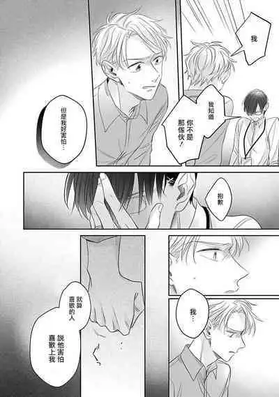 Zettai Koukai Sasemasen kara! | 我绝对不会让你后悔的! Ch. 3