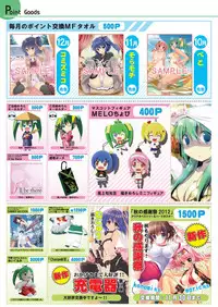 月刊めろメロ 2012年12月号