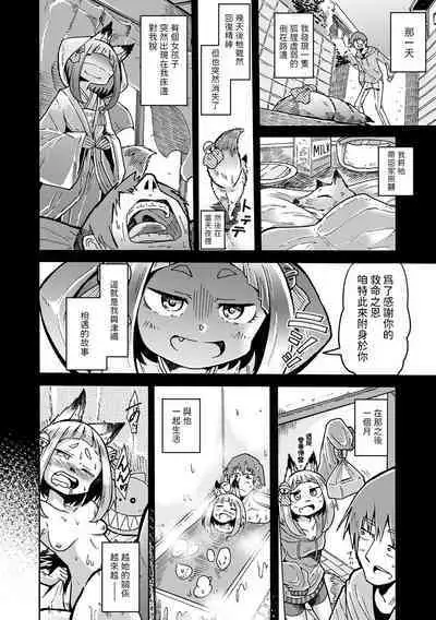 [春日ショヲジ] コンコンと憑ぎのツツネさん (ロリババア専門アンソロジー 千代娘 巻の参) 中文翻譯