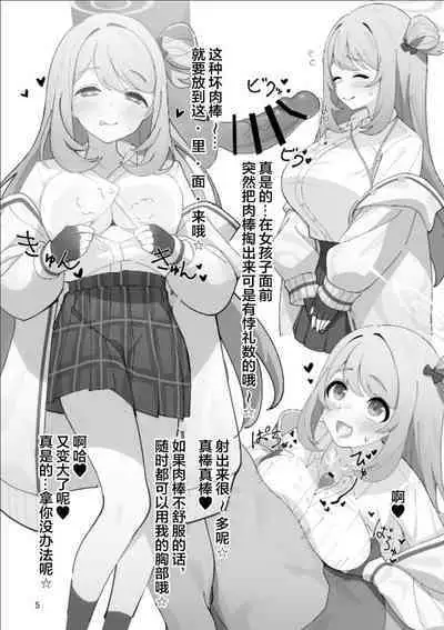 BlueArch no Ecchi na Hon Taisaku Iinkai Hen | 碧蓝档案小黄本