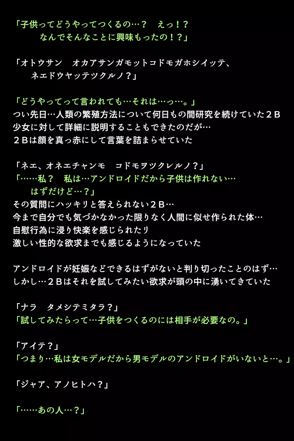 Shingata Android no Himitsu