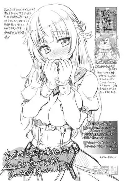 盾の従者で勃て治した後+ちんおま