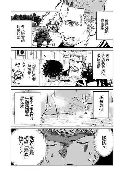 ore ga moto cano no chichioya to tsukiau made｜直到我与前女友的父亲交往为止