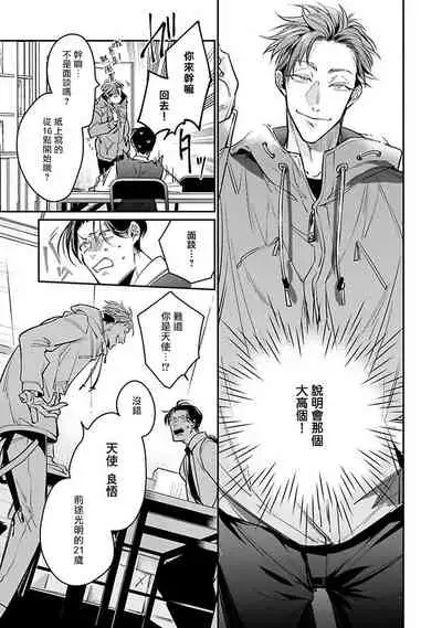 Ore no Seito wa Kawaikunai | 我的学生一点也不可爱 本篇 + 推特加笔