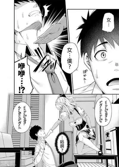 (メガ秋葉原同人祭3) [ふじ家 (ねくたー)] 異世界女僕與只有單套房的主人 (オリジナル) [中国語] [禁漫漢化組] [DL版]