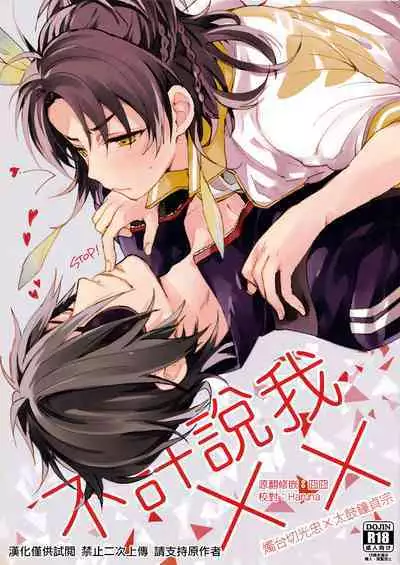 Yiwanuga XX | 不许说我XX