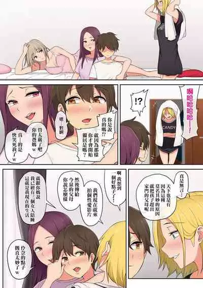 今泉家似乎已經被辣妹們當成玩樂窩給徹底霸佔了A