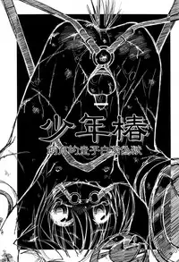 [Uchoten(Luciferhood)]Shounen Tsubaki 3