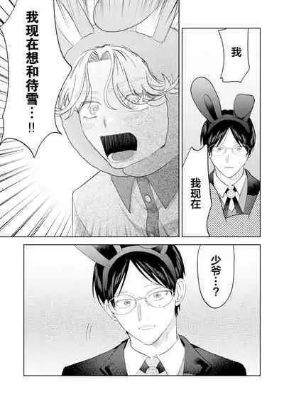 Otonani Nattara Daku Karana ｜等我长大了就抱你