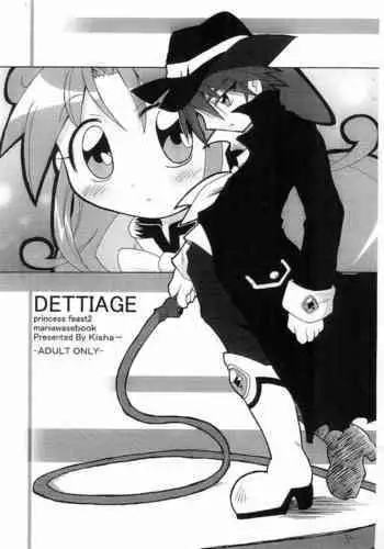 (Princess Festa 2) [Kisha- (Yoshiwo)] DETTIAGE (Fushigiboshi no Futago Hime)