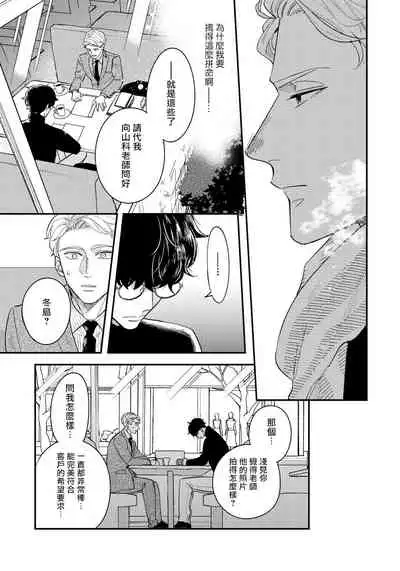 Omae no Yubi de Toroketara | 被你的指尖融化 1-4