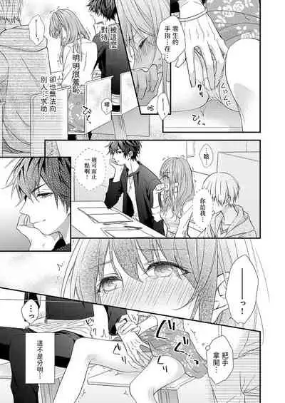 不被发现高潮的话就给你奖励哦 ~课堂上，他的手指藏在桌子下方···~ 01 chinese [拾荒者汉化组]