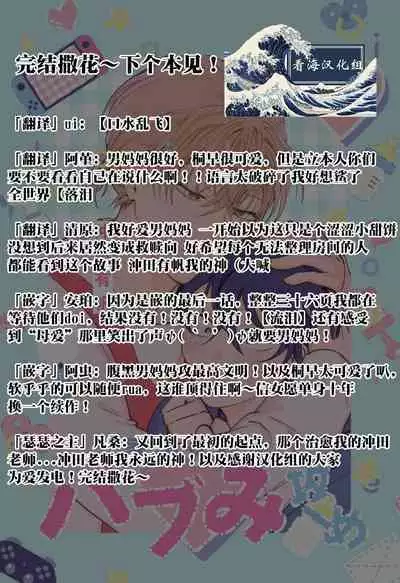 Kaji Daikou no Babumi Zeme | 务代理男妈妈攻