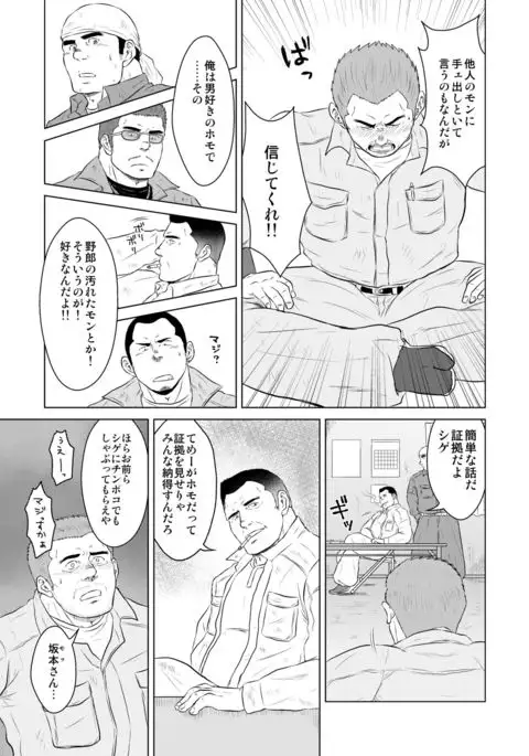 ガテンオヤジの後輩指導