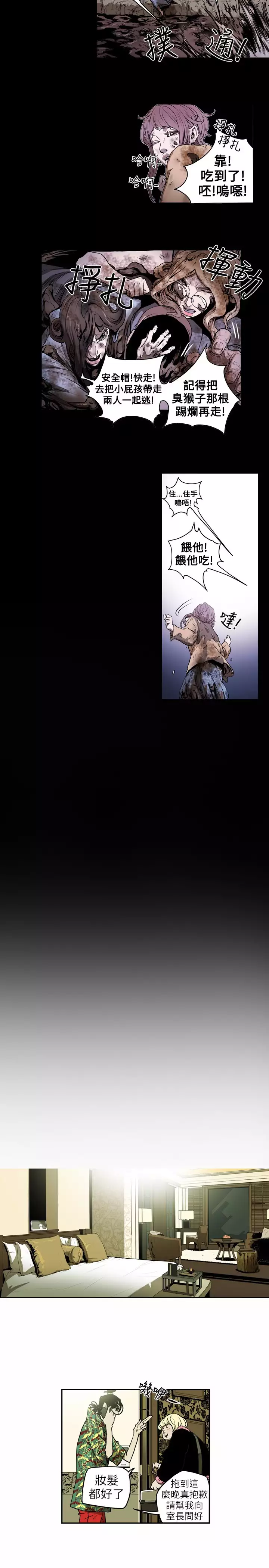 Honey trap 甜蜜陷阱 ch.8-11