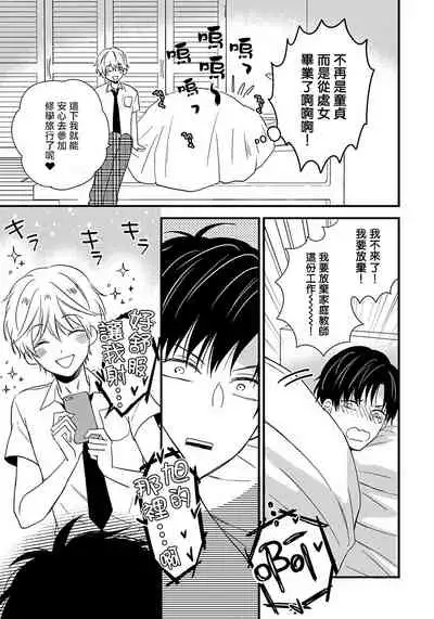 Boku no Kawaii Doutei-kun | 我可爱的童贞君 Ch. 1