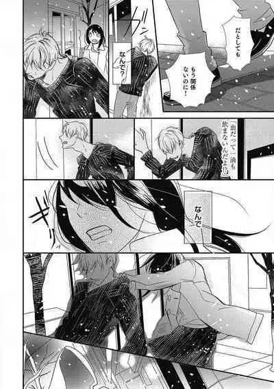 Manekiirete wa Ikemasen 1-10