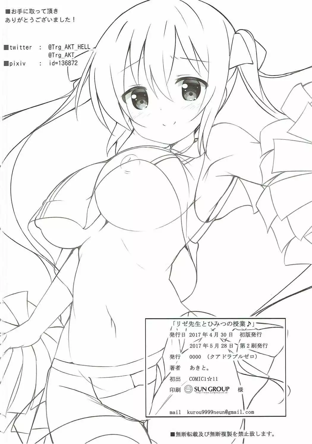 Rize Sensei to Himitsu no Jugyou♪