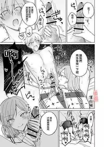 ikemen kareshi ni itazura shitara kawaikute semeru no ga tomaranai｜对帅气男友使坏过于可爱想要一直捉弄他