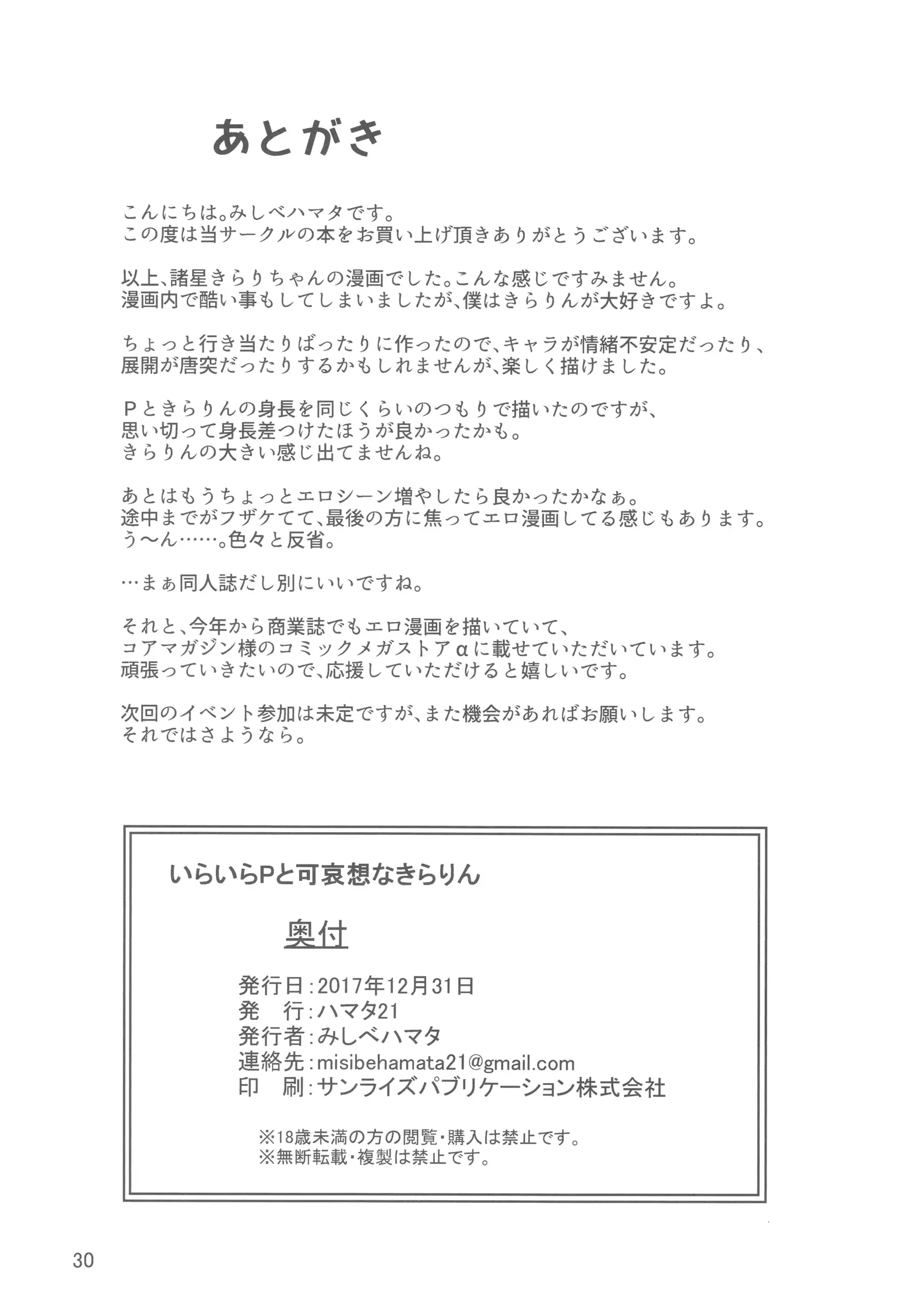 Iraira P to Kawaisou na Kirarin