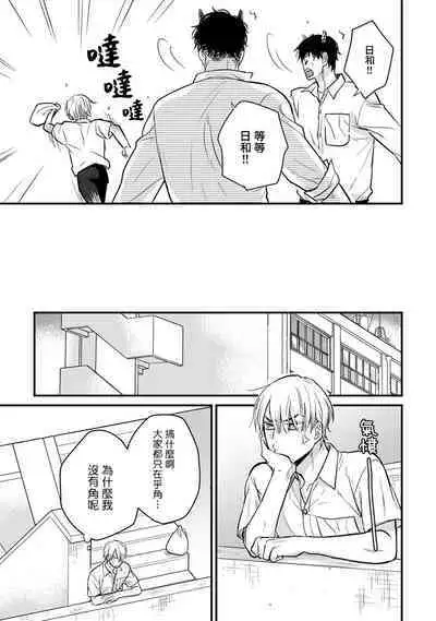 Tabetemo Oishiku Arimasen 2 | 尝起来一点都不好吃 2 Ch. 6-21