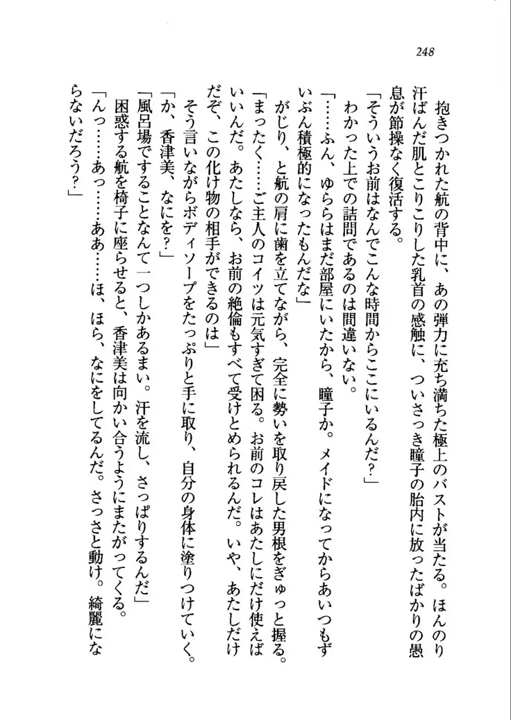 トリプル押しかけメイド妻