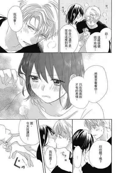 宅女愛上肉食紳士～絕頂！大叔級的神技～ 4