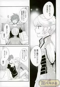 (SUPER24) [DearMyFriends (Yukako)] Preparate (Tales of Zestiria)