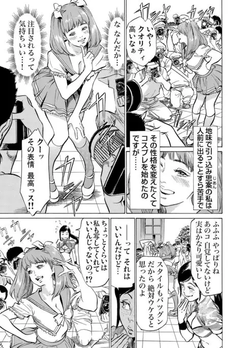 Chijoku Chikan Midara ni Aegu Onna-tachi 1-9