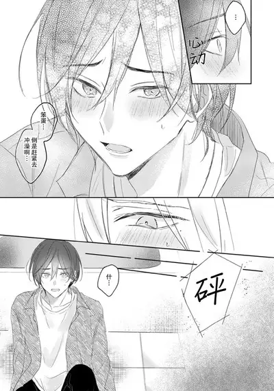 Kimi to janakya Koi mo Dekinai | 倘若不是你，恋爱就无从谈起 1-7 end