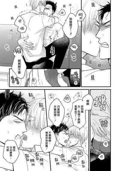 Tabetemo Oishiku Arimasen 2 | 尝起来一点都不好吃 2 Ch. 6-21