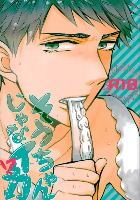 そうちゃんじゃなイカ!?