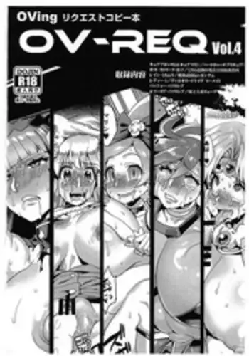 (C89) [OVing (Obui)] OV-REQ Vol. 4 (Various)